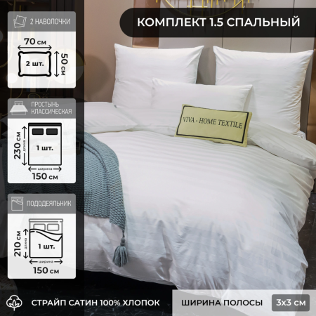 Постельное белье Страйп Сатин Однотонный Отель белый 3x3 CTH037157